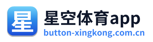 星空体育app